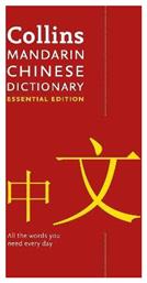 Mandarin Chinese Essential Dictionary