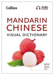 Mandarin Chinese Visual Dictionary από το Filinda