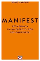 Manifest, Eπτά Βήματα για να Ζήσεις τη Ζωή που Ονειρεύεσαι από το Εκδόσεις Ψυχογιός