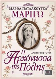 Μαριγώ η Αρχόντισσα της Πόλης, Η Αρχόντισσα της Πόλης