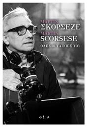 Μάρτιν Σκορσέζε - Martin Scorsese - Όλες οι Ταινίες του