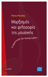 Μαρξισμός και Φιλοσοφία της Μουσικής, Η Περίπτωση του Georg Lukacs