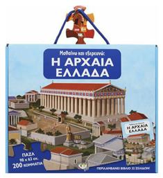 Μαθαίνω και Εξερευνώ, η Αρχαία Ελλάδα από το Ianos