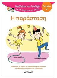 Μαθαίνω να Διαβάζω με τη Χαρά και τον Θάνο, Η Παράσταση