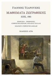 Μαθήματα Ζωγραφικής από το GreekBooks