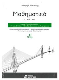 ΜΑΘΗΜΑΤΙΚΑ Γ' ΛΥΚΕΙΟΥ Β΄ΤΟΜΟΣ από το Plus4u