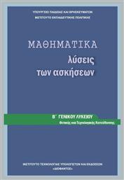 Μαθηματικά Β΄ Γενικού Λυκείου, Ομάδας Προσανατολισμού Θετικών Σπουδών (Λύσεις των Ασκήσεων) από το Plus4u