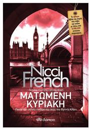 Ματωμένη Κυριακή