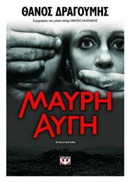 Μαύρη Αυγή, Μυθιστόρημα