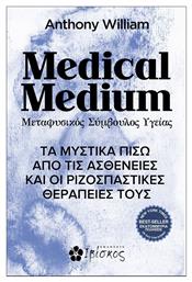 Medical Medium από το Public