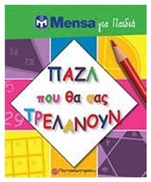 Mensa για παιδιά: Παζλ που θα σας τρελάνουν