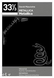 Metallica Metallica (33 1/3) από το Public