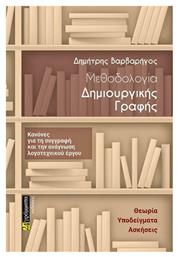 Μεθοδολογία Δημιουργικής Γραφής, Κανόνες για τη Συγγραφή και την Ανάγνωση Λογοτεχνικού Έργου από το Ianos