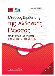 ΜΕΘΟΔΟΣ ΕΚΜΑΘΗΣΗΣ ΤΗΣ ΑΛΒΑΝΙΚΗΣ ΓΛΩΣΣΑΣ από το Ianos