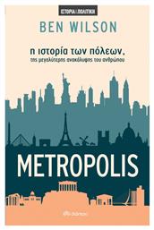 Metropolis, Η Ιστορία των Πόλεων, της Μεγαλύτερης Ανακάλυψης του Ανθρώπου από το Ianos