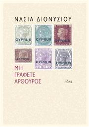 Μη Γράφετε Αρθούρος