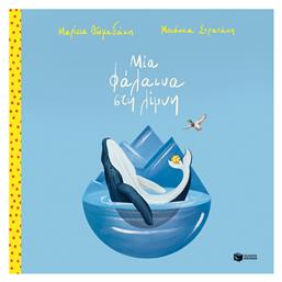 Μία Φάλαινα στη Λίμνη