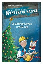 Μια υπόθεση για τον ντετέκτιβ Κλουζ: Τα Χριστούγεννα του Κλουζ από το GreekBooks