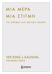Μια Μερα Μια Στιγμη Για Ηρεμια Και Θετικη Σκεψη