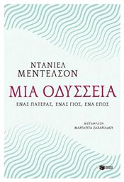 Μια οδύσσεια, Ένας πατέρας, ένας γιος, ένα έπος