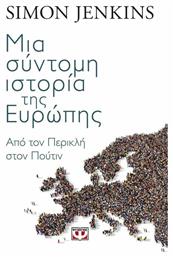 Μια σύντομη ιστορία της Ευρώπης, από τον Περικλή στον Πούτιν από το Public