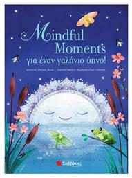 Mindful Moments για έναν γαλήνιο ύπνο! από το Ianos