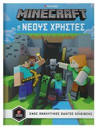 Minecraft - Οδηγός για Νέους Χρήστες από το e-shop