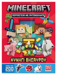 Minecraft Περιπέτεια με Αυτοκόλλητα