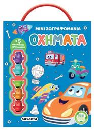 Μινι Ζωγραφομανια 1 Οχηματα