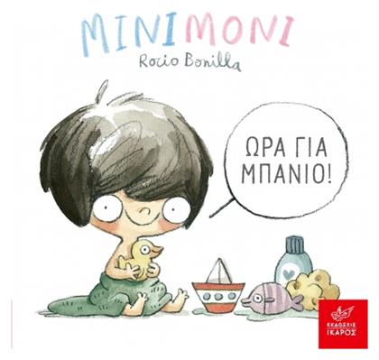 Μινιμόνι, Ώρα για Μπάνιο!