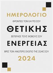 Μίνωας Θετική Ενέργεια Ημερήσια Ατζέντα 2024 12x16cm
