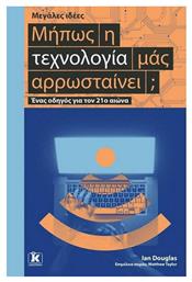 Μήπως η τεχνολογία μάς αρρωσταίνει;, Ένας οδηγός για τον 21ο αιώνα από το Ianos