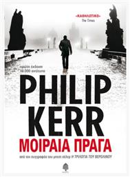 Μοιραία Πράγα