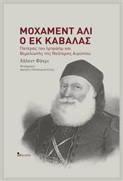 Μοχάμεντ Άλι ο εκ Καβάλας, Πατέρας του Ιμπραήμ και Θεμελιωτής της Νεότερης Αιγύπτου