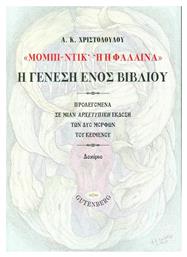 ''Μόμπι Ντικ ή Η Φάλαινα'' από το Plus4u