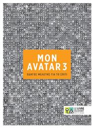 Mon Avatar 3, Οδηγός Μελέτης για το Σπίτι