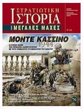 Μόντε Κασσίνο 1944, Οι επικές μάχες των Γερμανών αλεξιπτωτιστών με τους Συμμάχους στο μοναστήρι του θανάτου