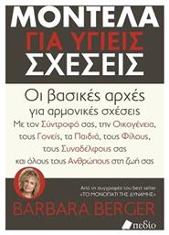 Μοντέλα Για Υγείς Σχέσεις: Οι Βασικές Αρχές Για Αρμονικές Σχέσεις από το Public