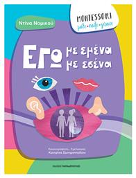 Montessori: Μαθε, Παιξε, Γελασε-εγω Με Εμενα, Εγω Με Εσενα