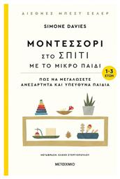 Μοντεσσόρι: στο Σπίτι με το Μικρό Παιδί, 1-3 Ετών από το Public