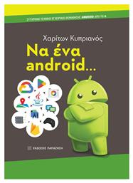 Να ένα Android..