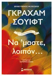 Να ΄μαστε, Λοιπόν...