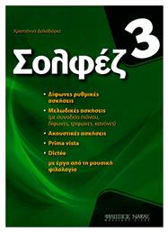 Nakas Δαλαβάγκα Χριστιάννα - Σολφέζ Βιβλίο Θεωρίας No3