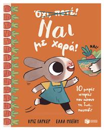 Ναι Με Χαρά , 10 Μικρές Ιστορίες που Κάνουν τη Ζωή Παιχνίδι