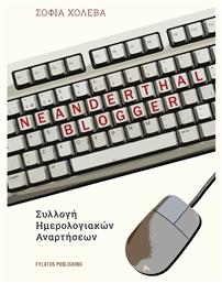 Neanderthal Blogger Συλλογή Ημερολογιακών Αναρτήσεων