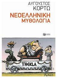 Νεοελληνική Μυθολογία από το GreekBooks