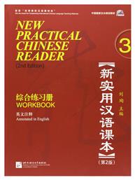 NEW PRACTICAL CHINESE READER 3 WORKBOOK 2ND ED από το Ianos