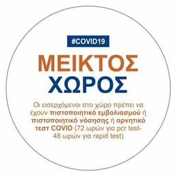 Next Πινακίδα Αυτοκόλλητη Covid19 Μεικτός Χώρος 05993-02---3 Ø16cm