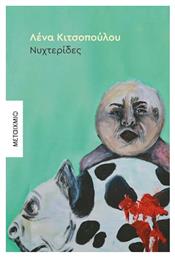 Νυχτερίδες