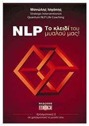 NLP! Το κλειδί του μυαλού μας, Χρησιμοποιείς ή σε χρησιμοποιεί το μυαλό σου; από το Plus4u